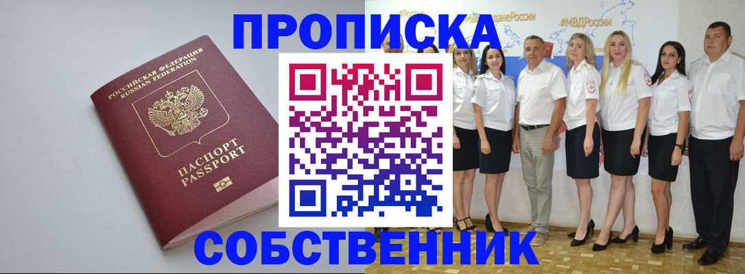 временная регистрация для школы в Аткарске