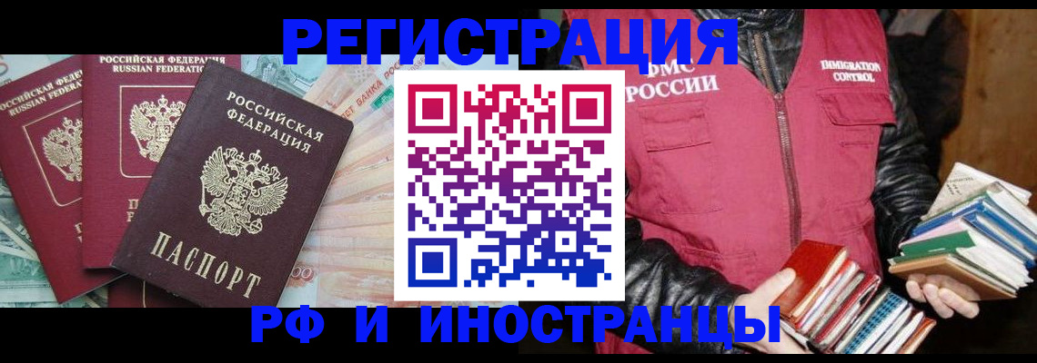 прописка законно в Аткарске